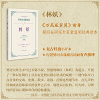 林妖（契诃夫戏剧全集名家导赏版）