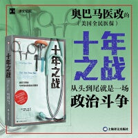 十年之战（译文纪实系列·自然与人）