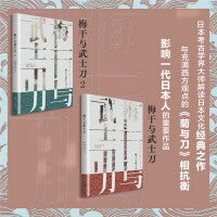 梅干与武士刀2