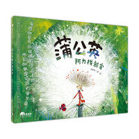 《蒲公英阿力找新家》2024百班千人暑期书目小学生1年级名师推荐全新正版现货速发
