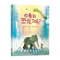 你看到恐龙了吗？