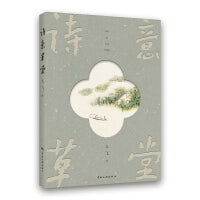诗意草堂