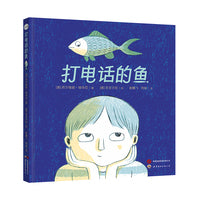 《打电话的鱼》2024百班千人暑期书目学前大班名师推荐全新正版现货速发