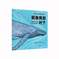 鲸鱼有多长？