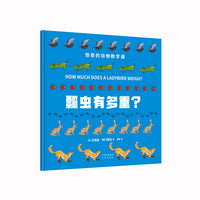 瓢虫有多重？