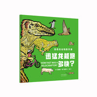 迅猛龙能跑多快？