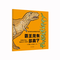 霸王龙有多高？