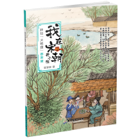 我在宋朝开小馆：拜见“大吃货”苏东坡