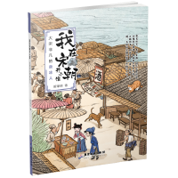 我在宋朝开小馆：大宋非凡的卖冰人