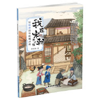 我在宋朝开小馆：到陆游的宅院喝点粥
