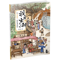 我在宋朝开小馆：和王安石一起吃灌汤包