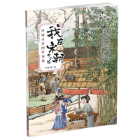 我在宋朝开小馆：偶遇点茶的李清照