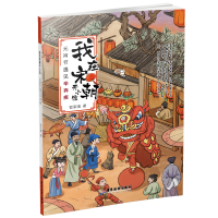 我在宋朝开小馆：元宵节遇见辛弃疾