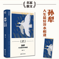 孙犁：人生最好萍水相逢（名家散文系列）