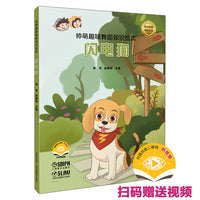 帅萌趣味舞蹈知识绘本·闪电狗 扫码赠送视频 少儿舞蹈音乐绘本 胡伟、武巍峰主编