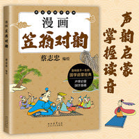 漫画笠翁对韵
