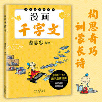 漫画千字文