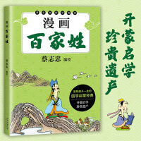 漫画百家姓