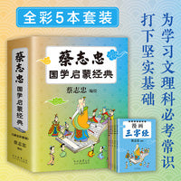 蔡志忠国学启蒙经典（全5册）