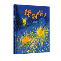 找到啦 让孩子学会捕捉和欣赏生活中的细微之美 百班千人推荐书单 小班推荐阅读书目