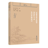 林纾集：巴黎茶花女遗事 黑奴吁天录 鲁滨孙飘流记