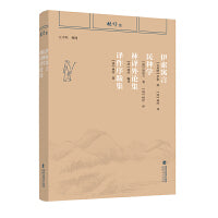 林纾集：伊索寓言 民种学 林译外论集 译作序跋集