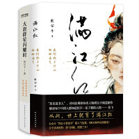 周公子诚意佳作2册套装：满江红+大唐群星闪耀时