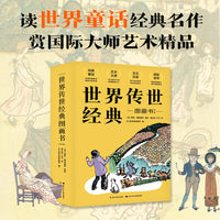 世界传世经典图画书·第2辑（12册）