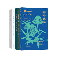 大家小书  译馆 自然与人文（5册）生态文学的先驱之作   最优美的散文，涓涓溪水一般流入心田
