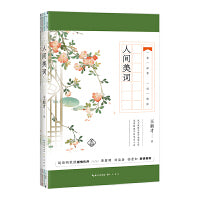 人间美词