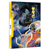 凤凰山（朝）——美德中国原创儿童文学丛书
