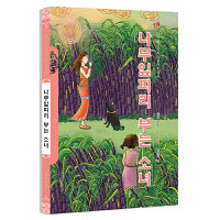 吹树叶的小卜少（朝）——美德中国原创儿童文学丛书