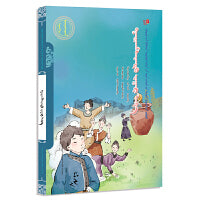 神奇的瓦罐（蒙）——美德中国原创儿童文学丛书