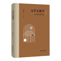 文学文化学：文学研究的终结