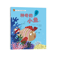 一步一脚印·幼儿世界地理启蒙绘本-神奇的小鱼