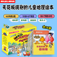 一步一脚印·幼儿世界地理启蒙绘本（套装全14册）熊津地理 科普百科 龙卷风、地震、海峡、高山、时区、非洲大草原、地下资源等