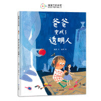 爸爸变成了透明人（用游戏的方法疏解孩子的“坏情绪”，巧妙缓解亲子关系！）