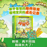 小蝌蚪找爸爸 和爸爸一起做的36件小事
