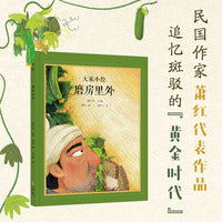 大家小绘：磨房里外