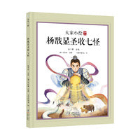 大家小绘：杨戬显圣收七怪
