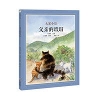 大家小绘：父亲的玳瑁