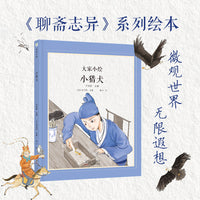 大家小绘·小猎犬