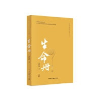 《生命册》（精篇本）