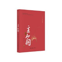 《主角》（精篇本）