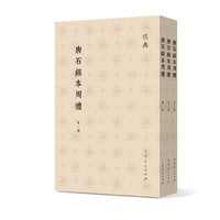 唐石经本周礼(全三册)
