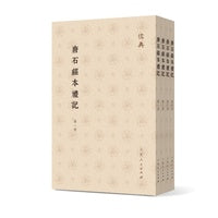 唐石经本礼记(全四册)
