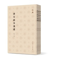 唐石经本仪礼(全三册)
