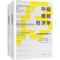 中级微观经济学——直觉思维与数理方法（经济科学译丛；“十三五”国家重点出版物出版规划项目）