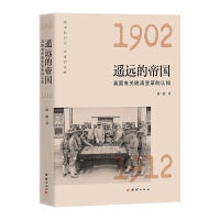 遥远的帝国