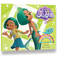 我的同学是美人鱼.益智贴纸：智慧魔力公主绿斐儿